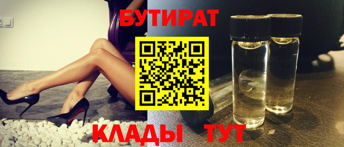 Бутират Butirat Карталы