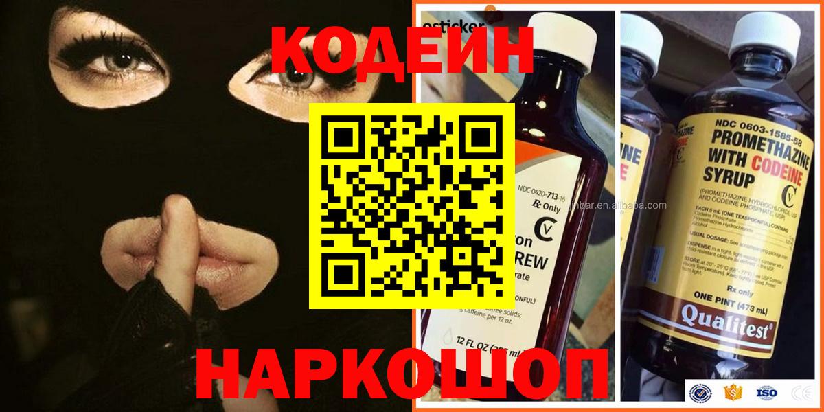 Codein напиток Lean (лин) Карталы