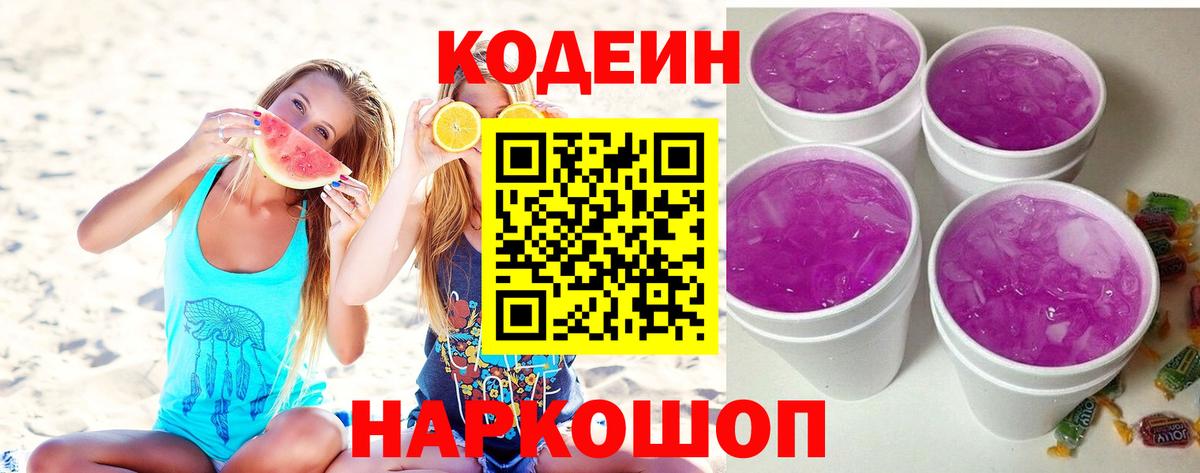 Кодеин Purple Drank  Кодеин Purple Drank  Карталы  Вход с VPN 