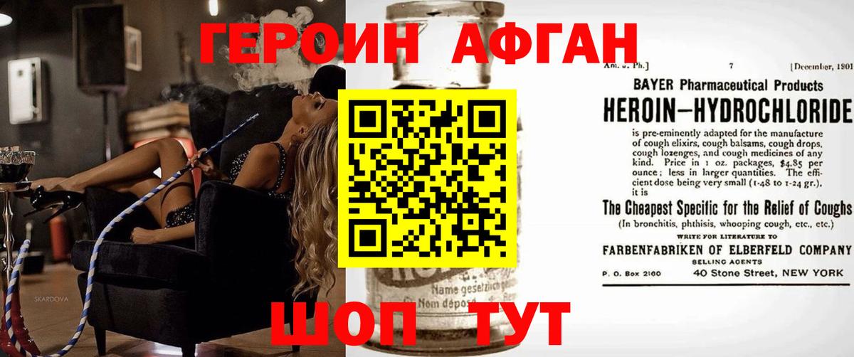 ГЕРОИН Афган Карталы